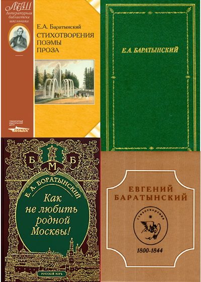 Стихи Евгения Баратынского в удобном списке